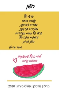 קיץ 2021 בלנד עם לוגו